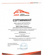 Сертификат Jac