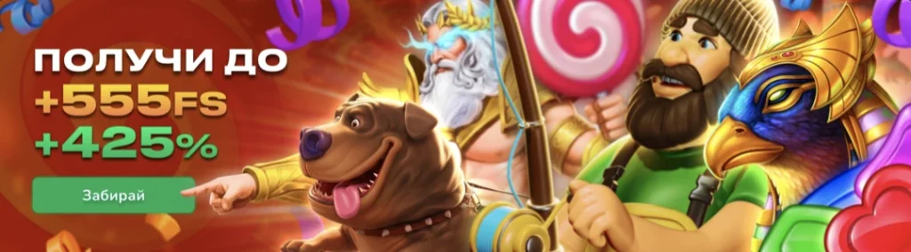 Бонусные предложения и акции